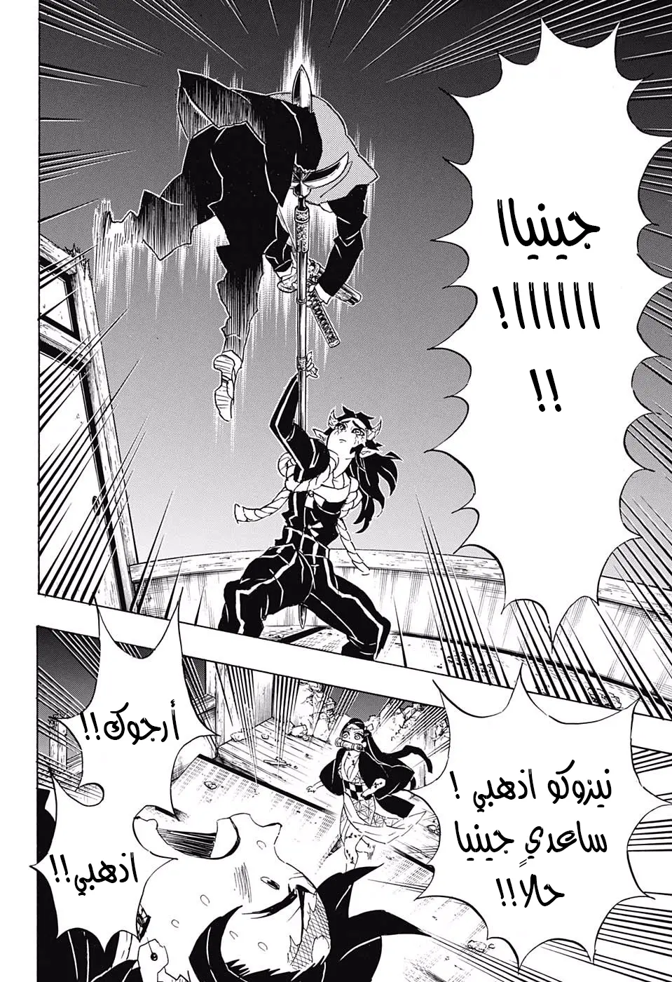 Kimetsu no Yaiba الفصل 107 — صفحة 2