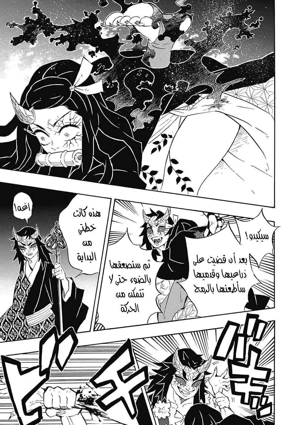 Kimetsu no Yaiba الفصل 109 — صفحة 2