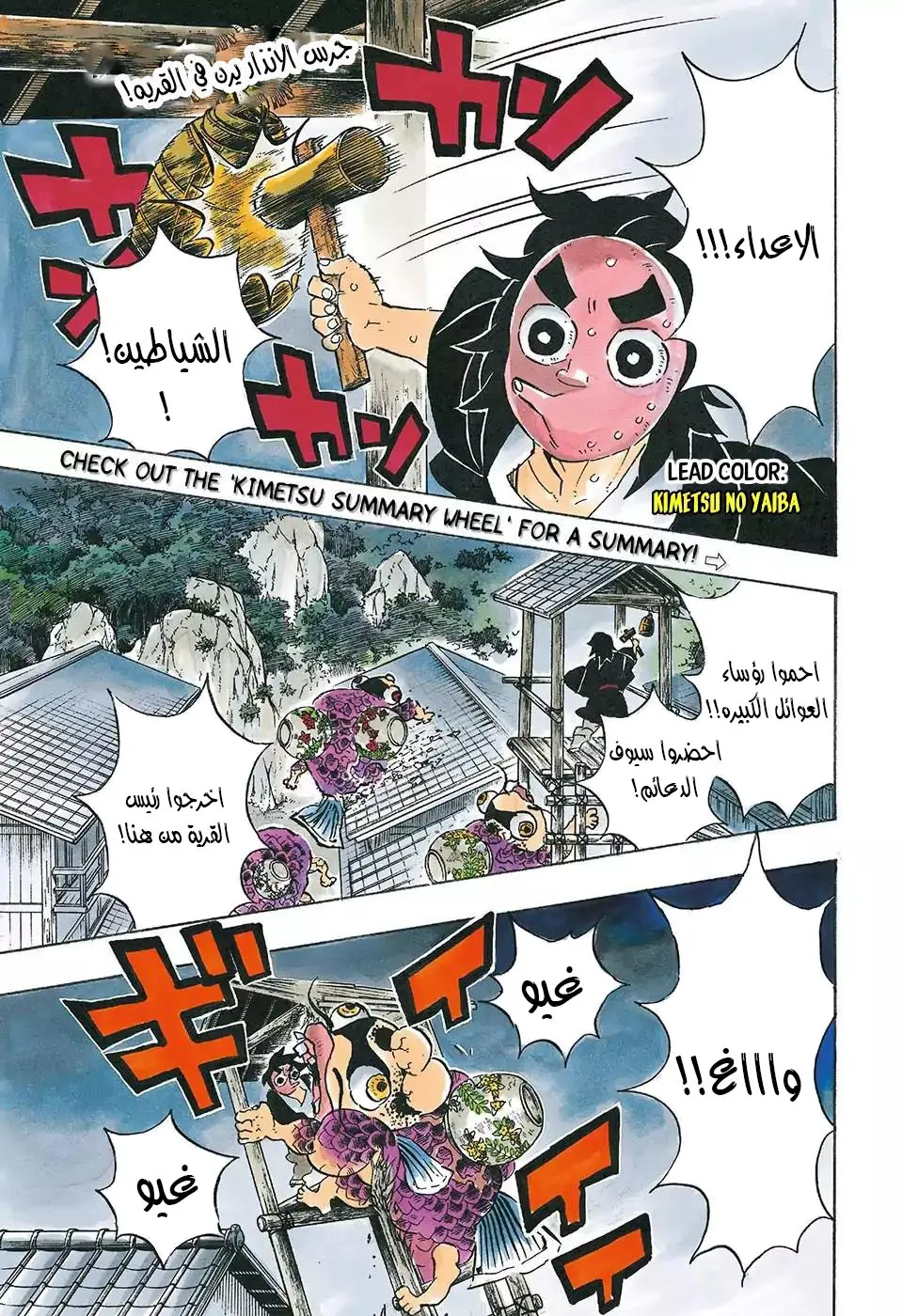 Kimetsu no Yaiba الفصل 112 — صفحة 1