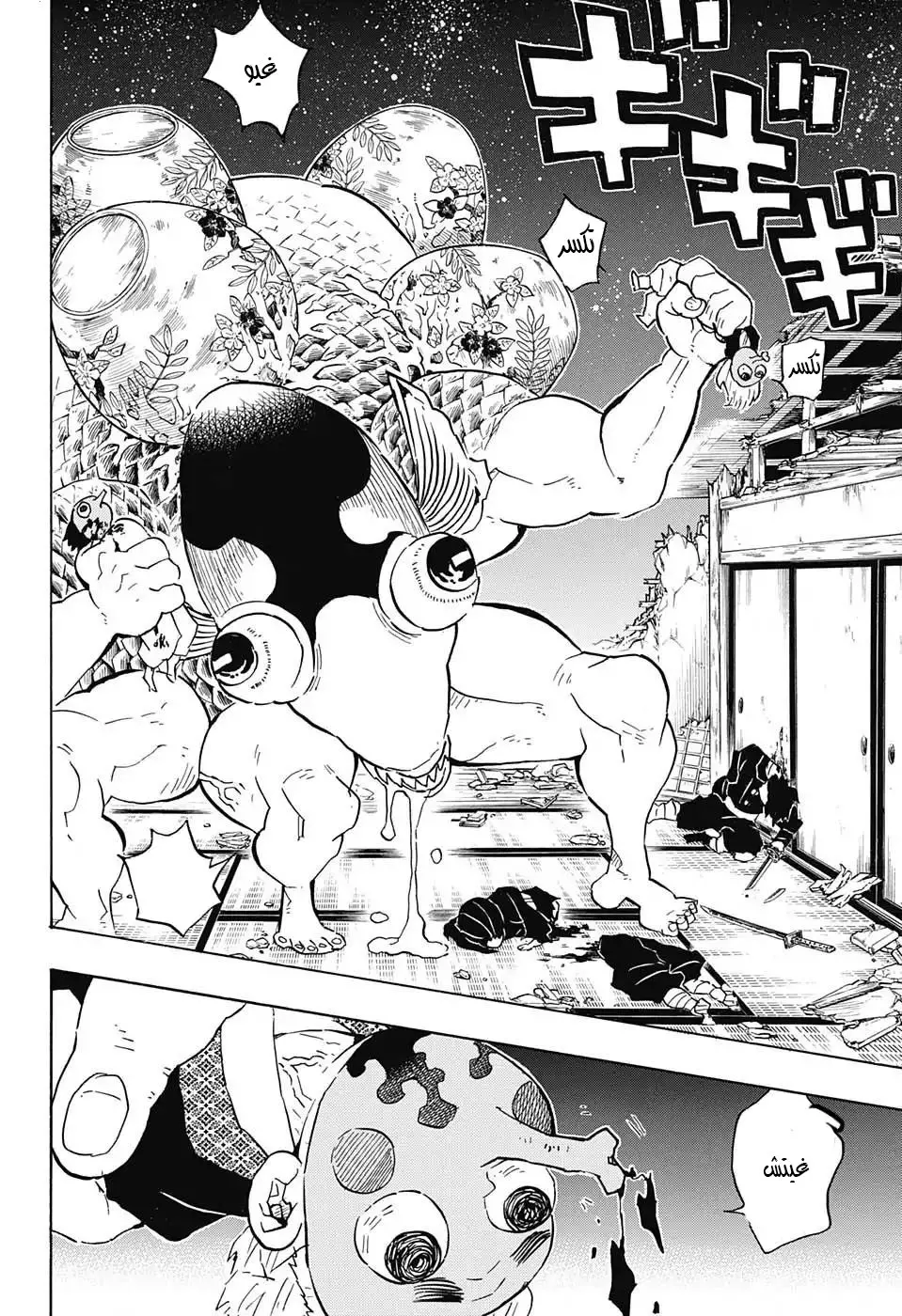 Kimetsu no Yaiba الفصل 112 — صفحة 18