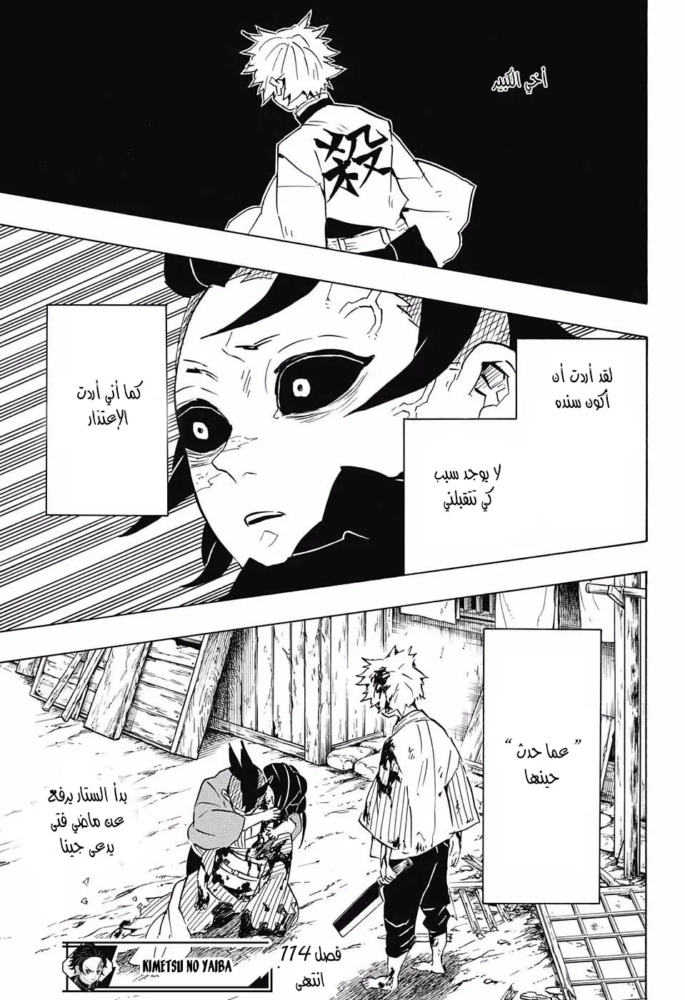 Kimetsu no Yaiba الفصل 114 — صفحة 10