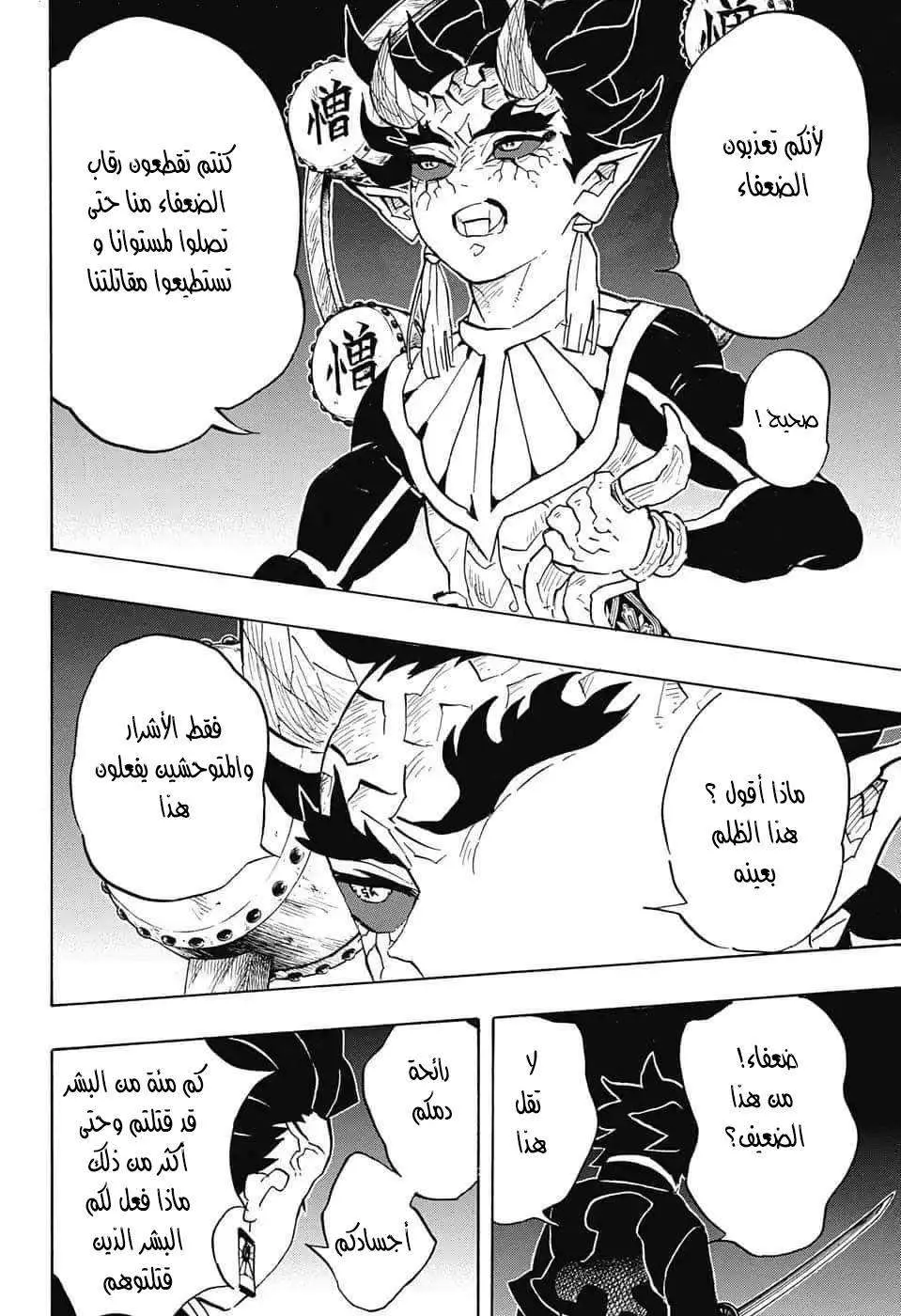 Kimetsu no Yaiba الفصل 116 — صفحة 9