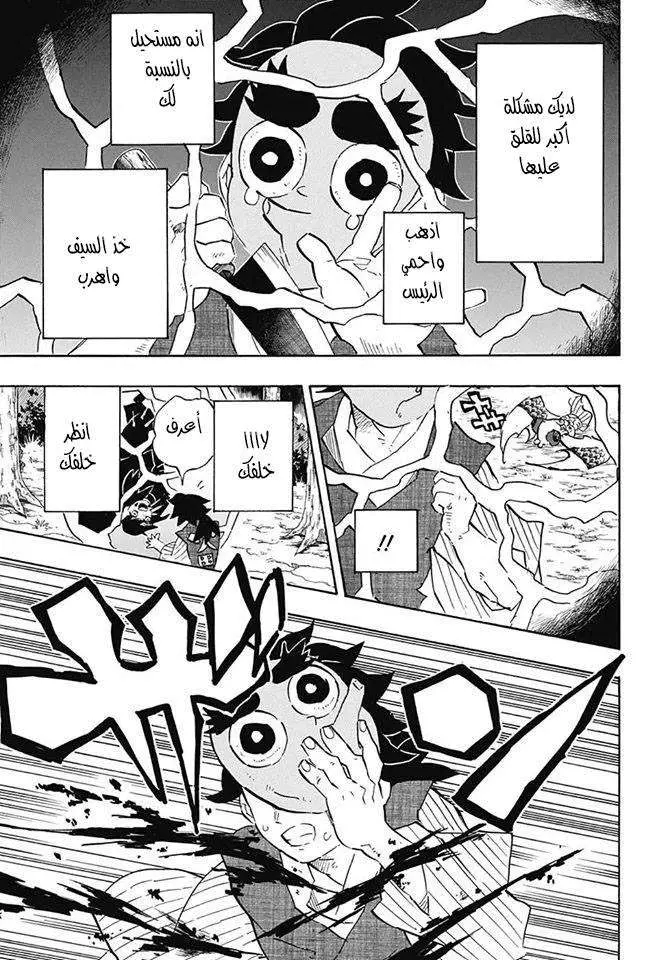 Kimetsu no Yaiba الفصل 117 — صفحة 7