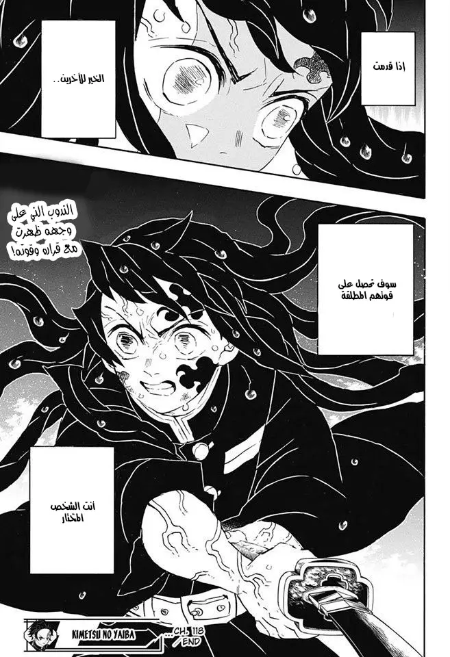 Kimetsu no Yaiba الفصل 118 — صفحة 11