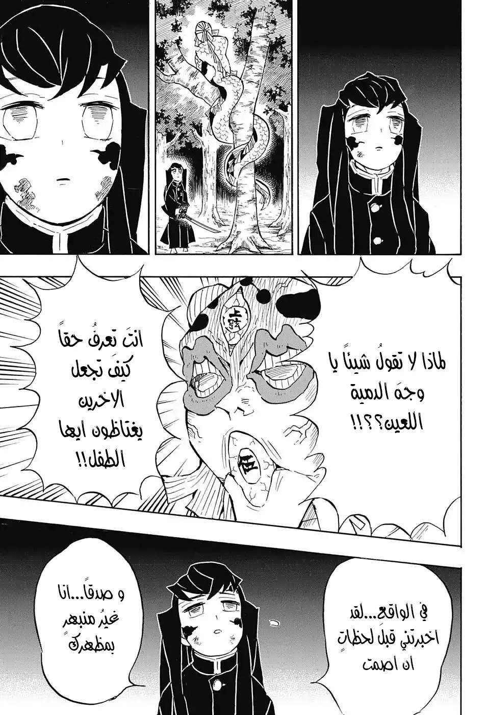 Kimetsu no Yaiba الفصل 120 — صفحة 5