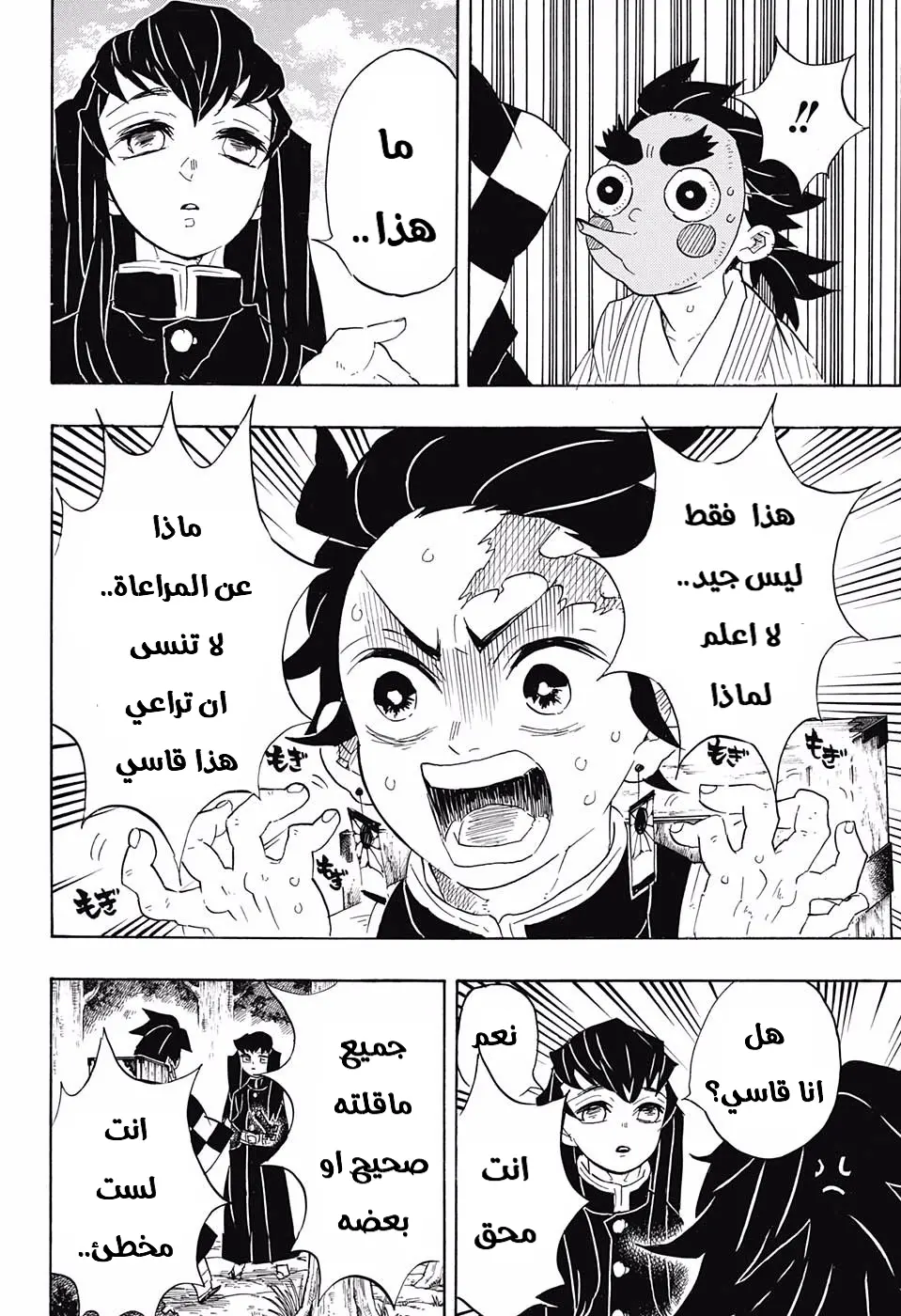 Kimetsu no Yaiba الفصل 102 — صفحة 4