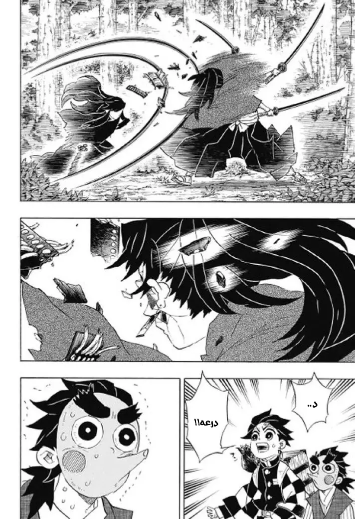 Kimetsu no Yaiba الفصل 103 — صفحة 18