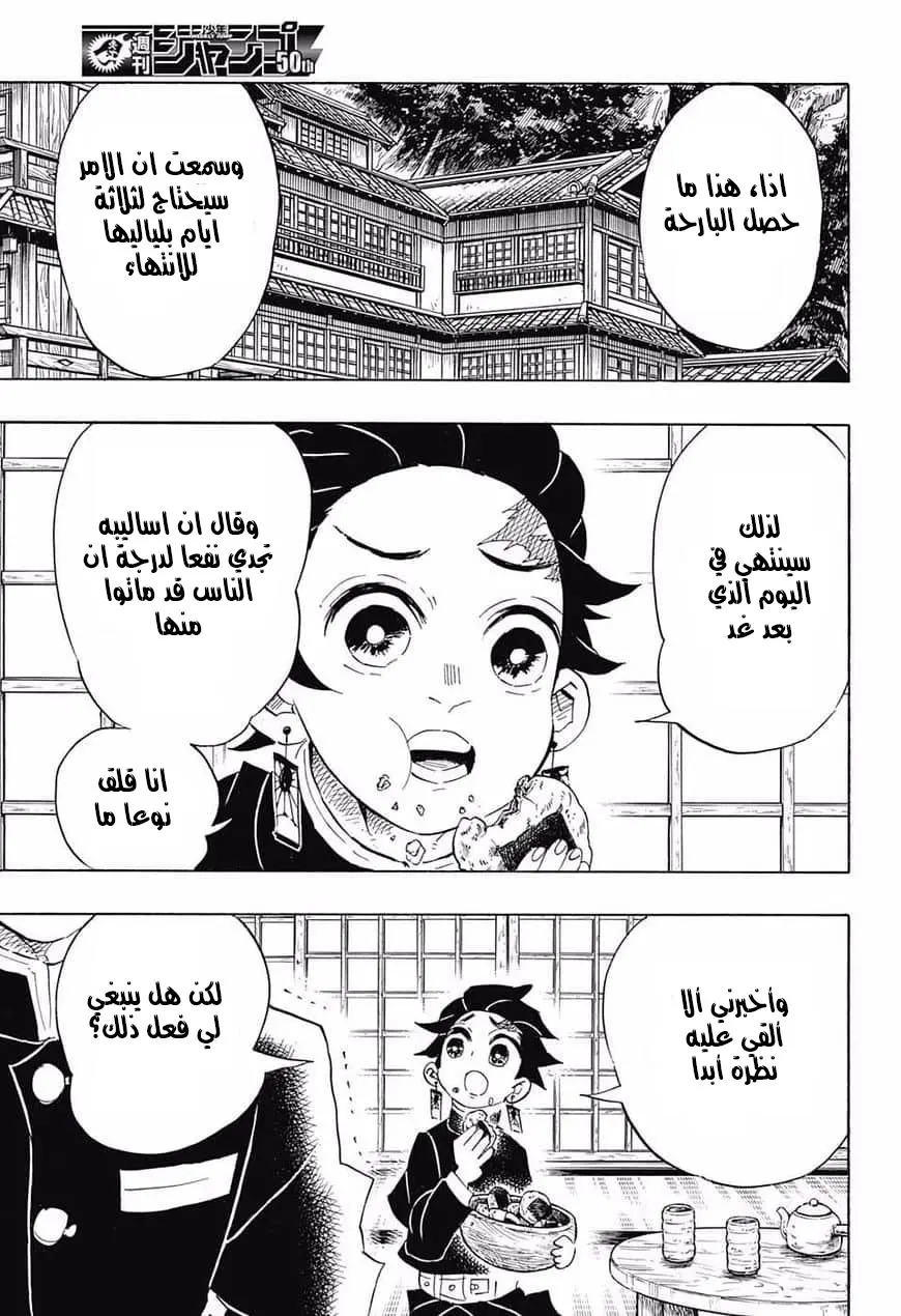 Kimetsu no Yaiba الفصل 105 — صفحة 3