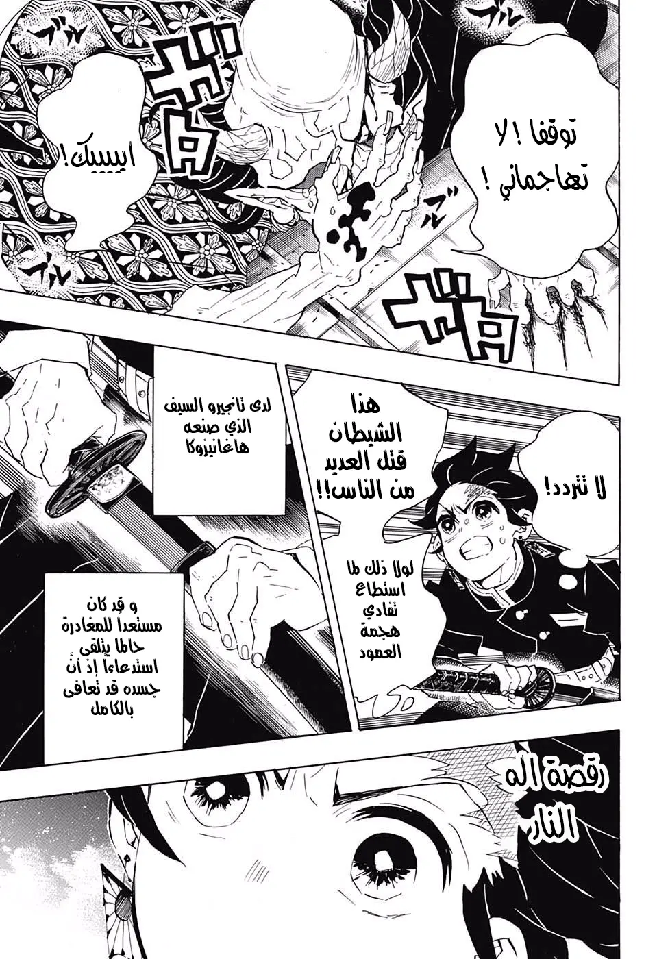 Kimetsu no Yaiba الفصل 106 — صفحة 21