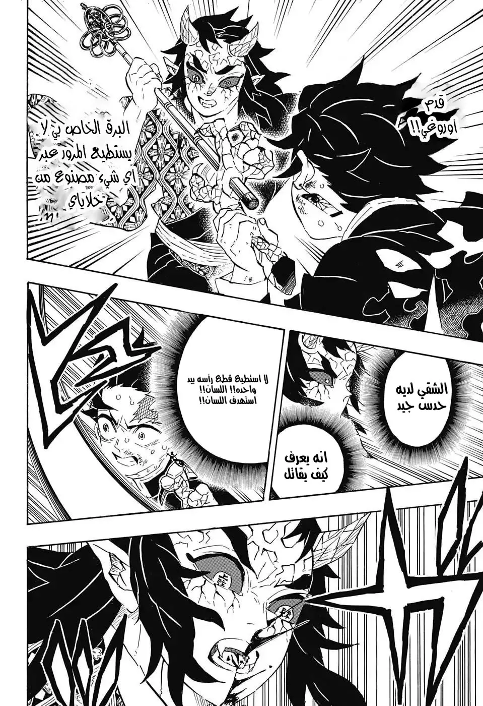 Kimetsu no Yaiba الفصل 110 — صفحة 18