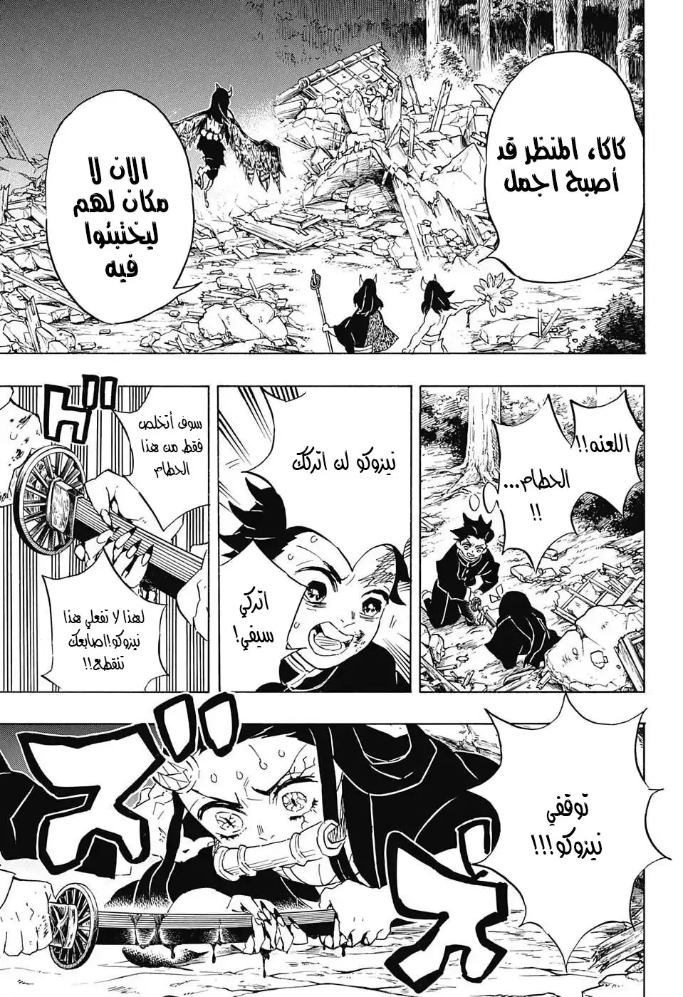 Kimetsu no Yaiba الفصل 112 — صفحة 10