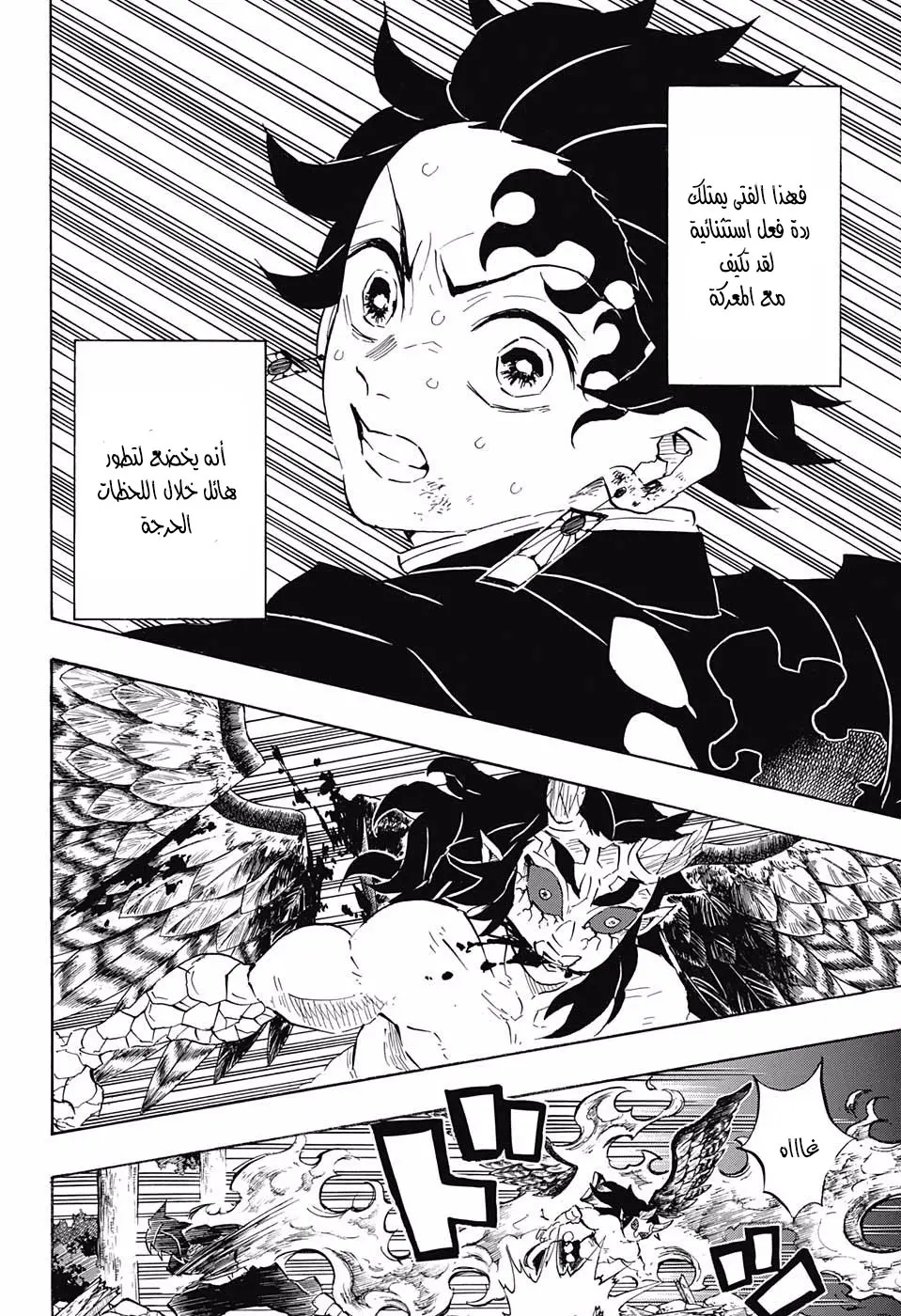 Kimetsu no Yaiba الفصل 114 — صفحة 14
