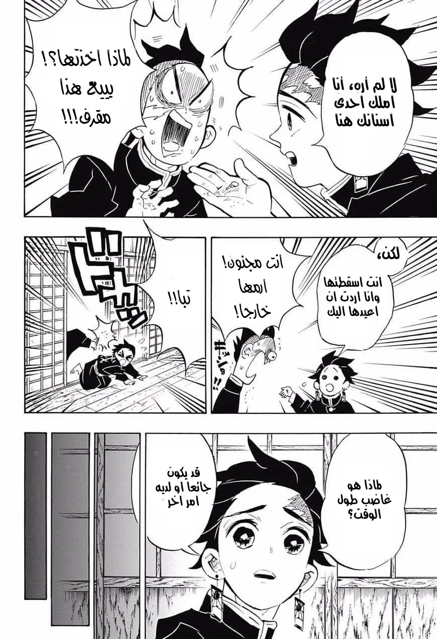 Kimetsu no Yaiba الفصل 105 — صفحة 6