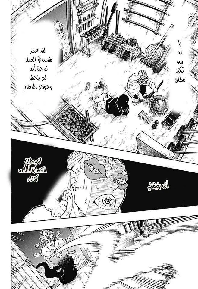 Kimetsu no Yaiba الفصل 117 — صفحة 18