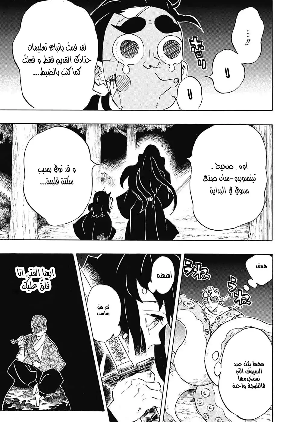 Kimetsu no Yaiba الفصل 119 — صفحة 5
