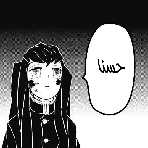 Kimetsu no Yaiba الفصل 120 — صفحة 11