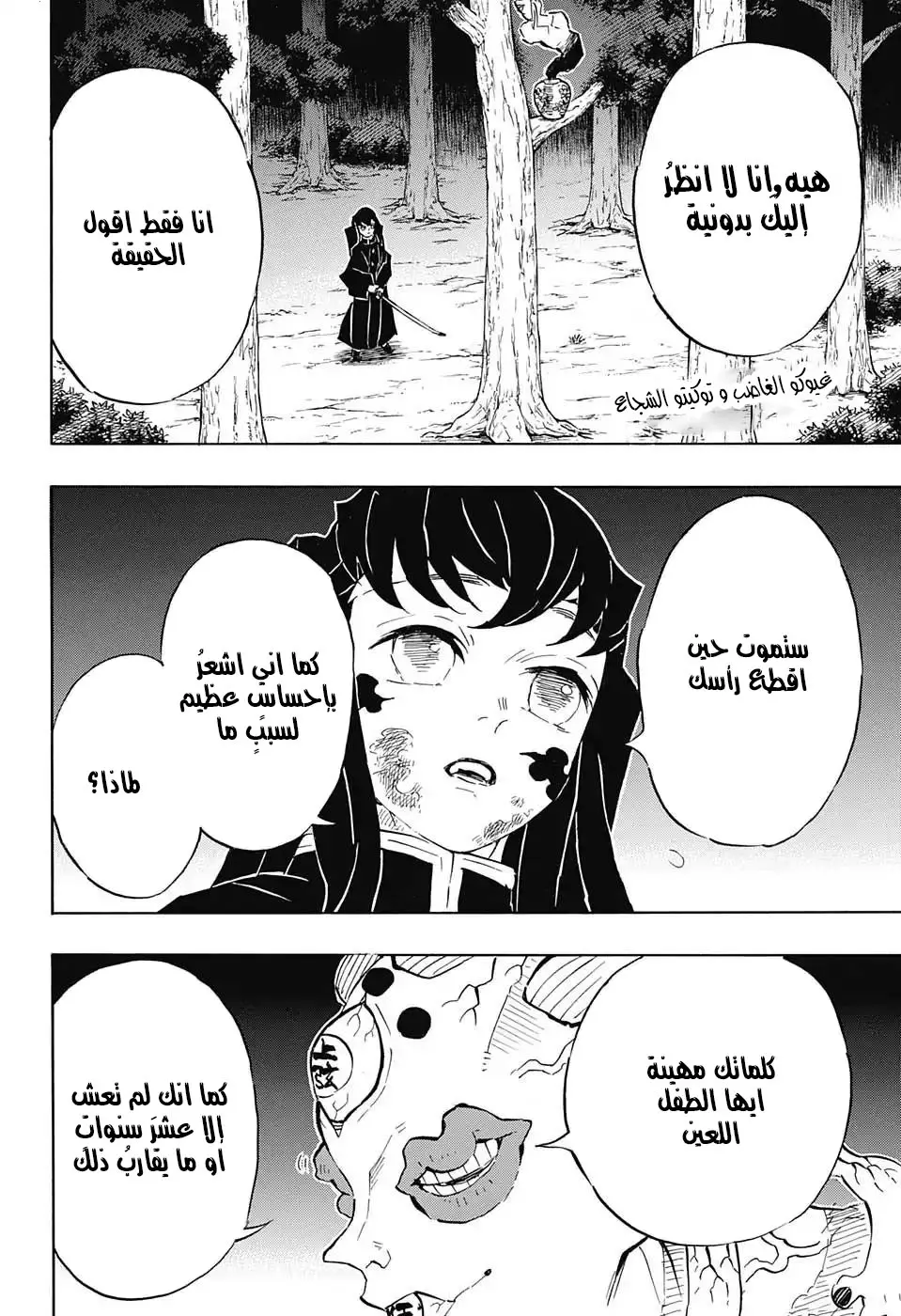 Kimetsu no Yaiba الفصل 120 — صفحة 12
