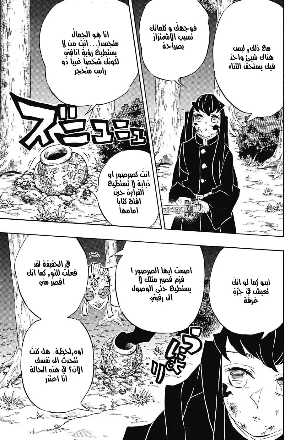 Kimetsu no Yaiba الفصل 120 — صفحة 13