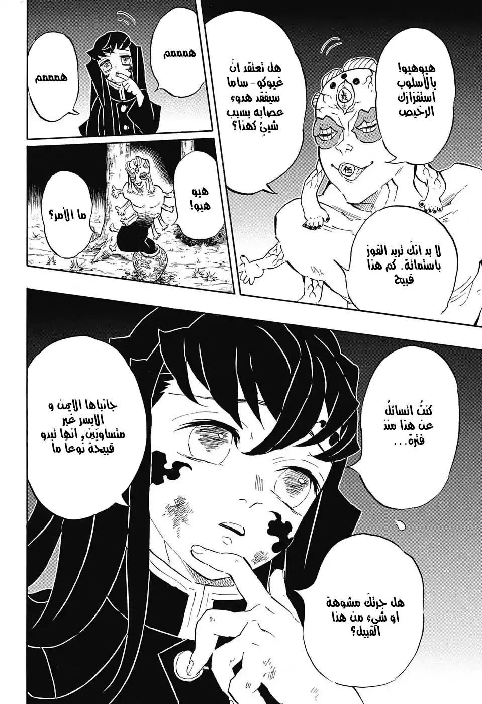 Kimetsu no Yaiba الفصل 120 — صفحة 14