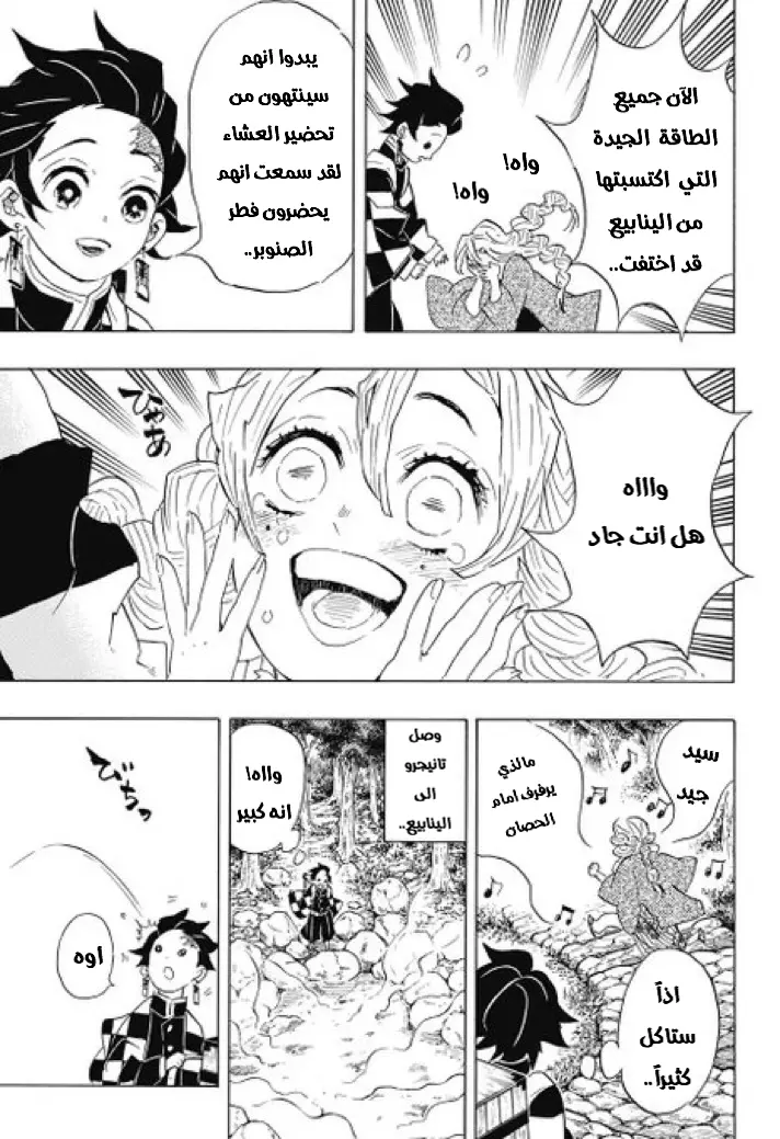 Kimetsu no Yaiba الفصل 101 — صفحة 7