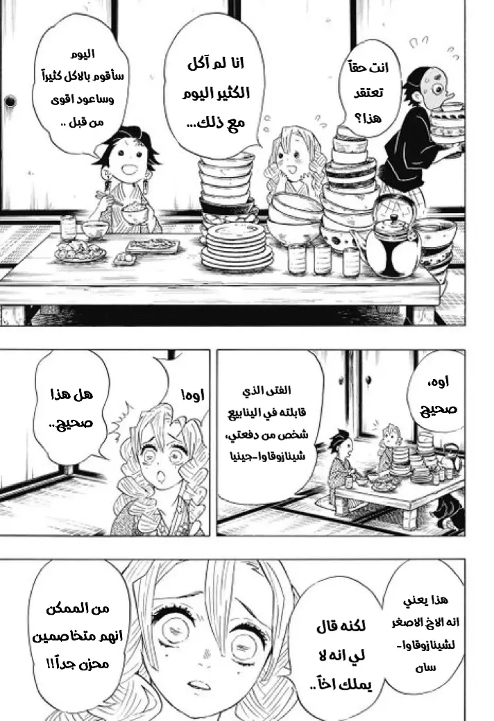 Kimetsu no Yaiba الفصل 101 — صفحة 11