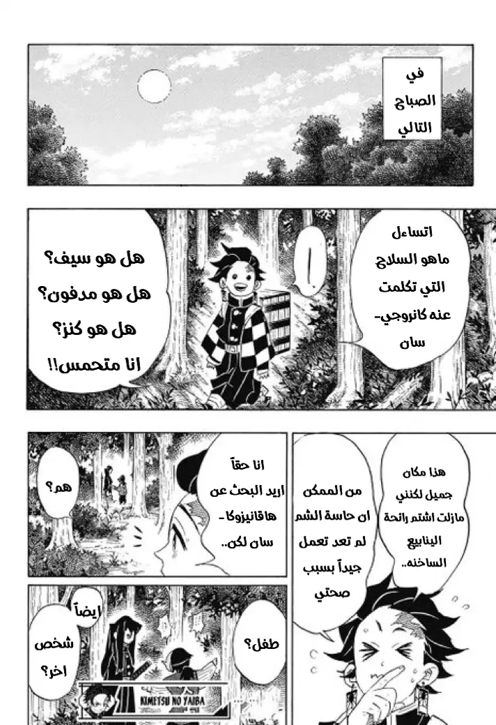 Kimetsu no Yaiba الفصل 101 — صفحة 18
