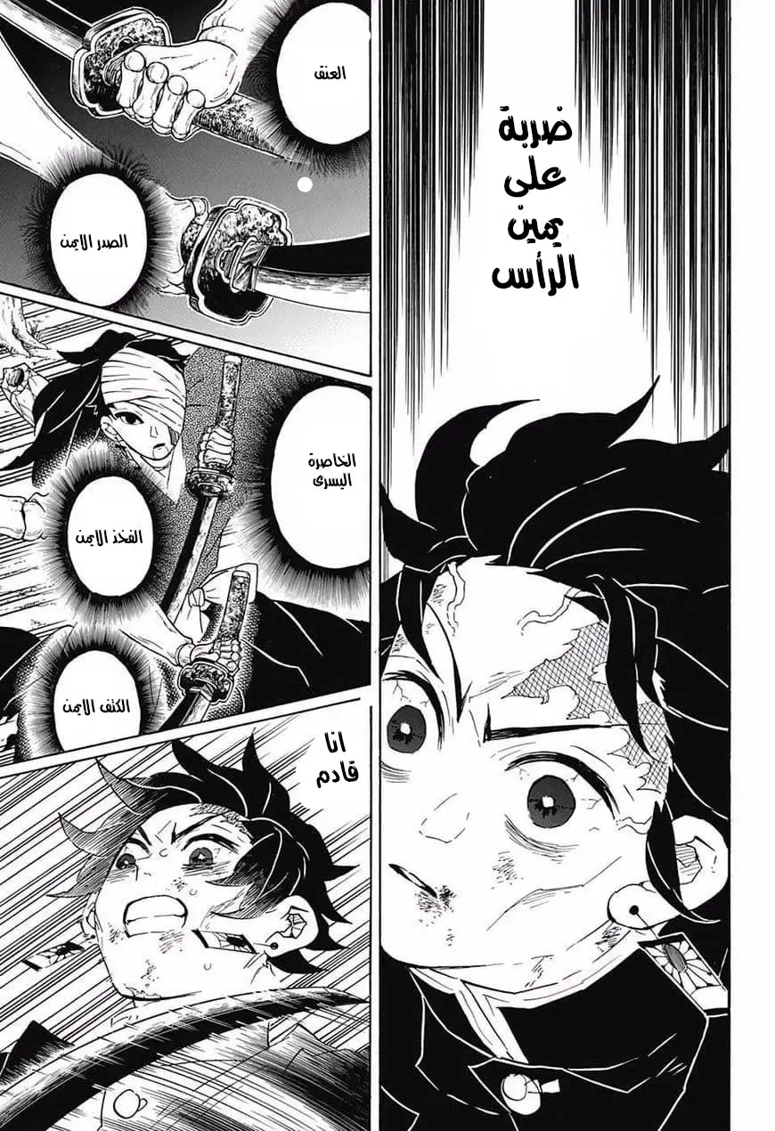 Kimetsu no Yaiba الفصل 104 — صفحة 3