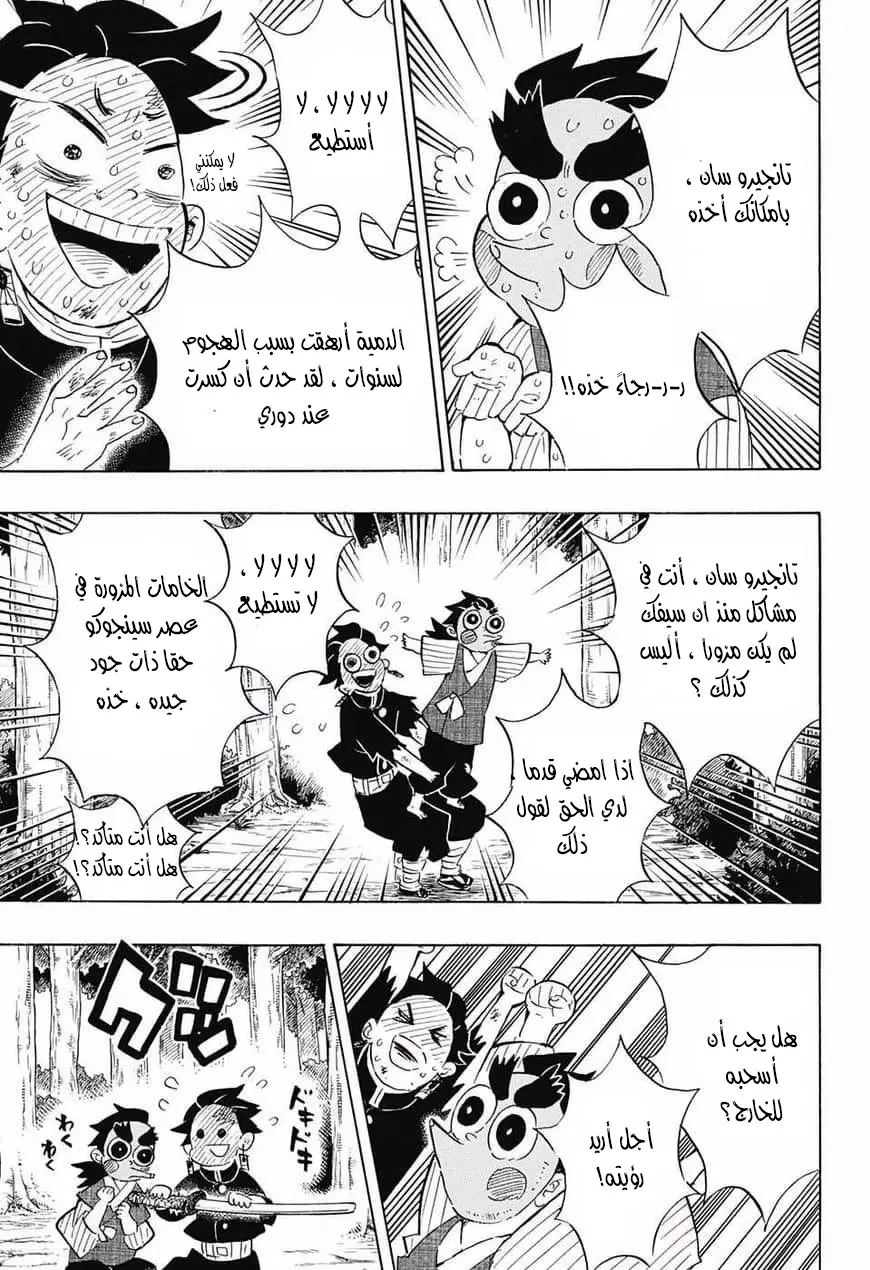 Kimetsu no Yaiba الفصل 105 — صفحة 13