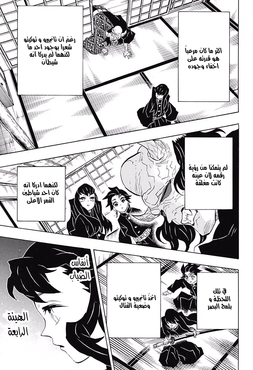 Kimetsu no Yaiba الفصل 106 — صفحة 19