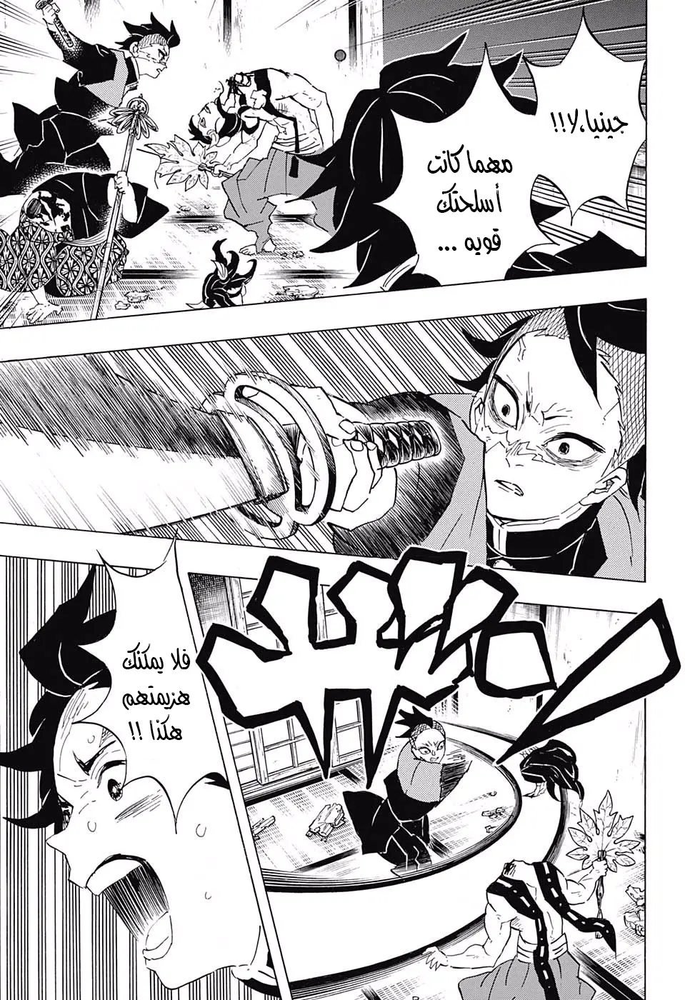 Kimetsu no Yaiba الفصل 107 — صفحة 15