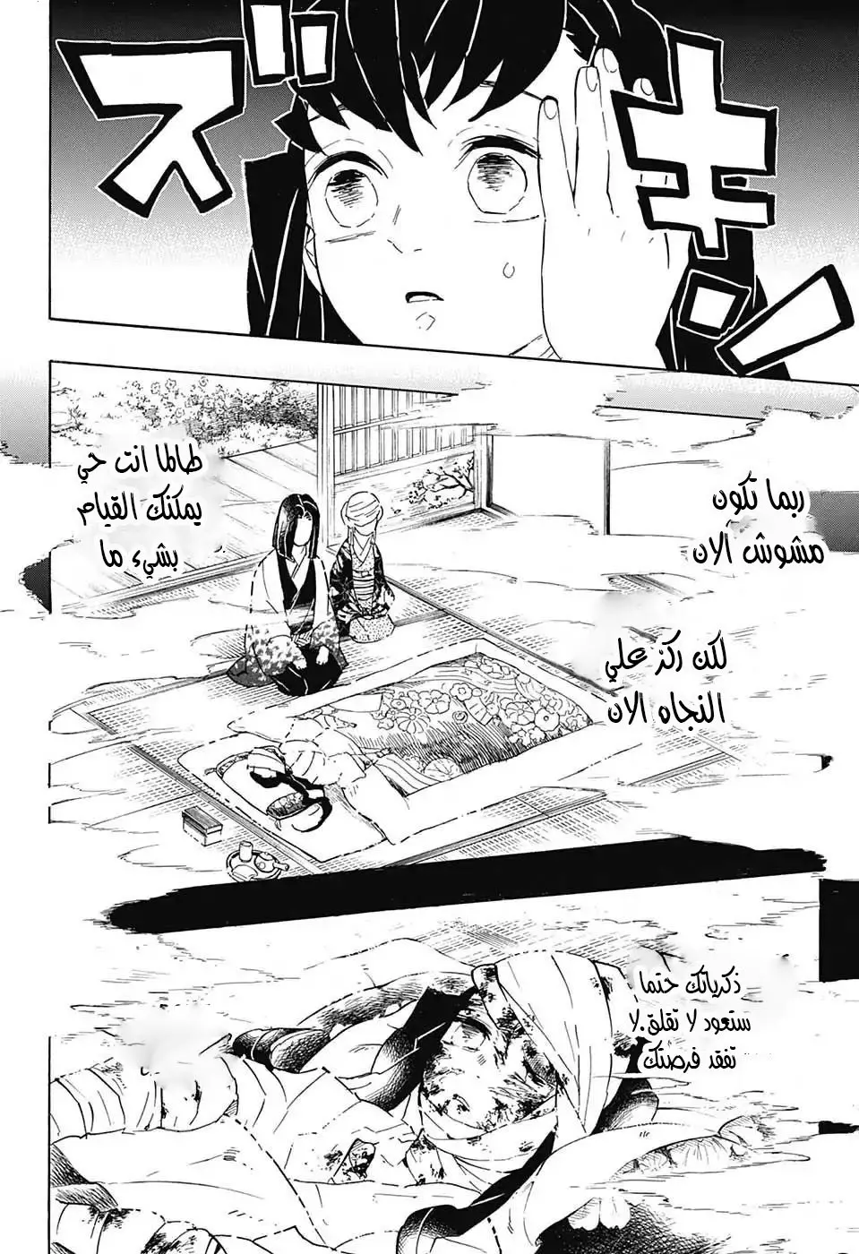 Kimetsu no Yaiba الفصل 108 — صفحة 16