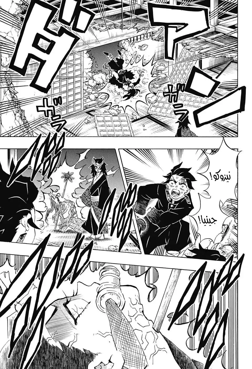 Kimetsu no Yaiba الفصل 110 — صفحة 15