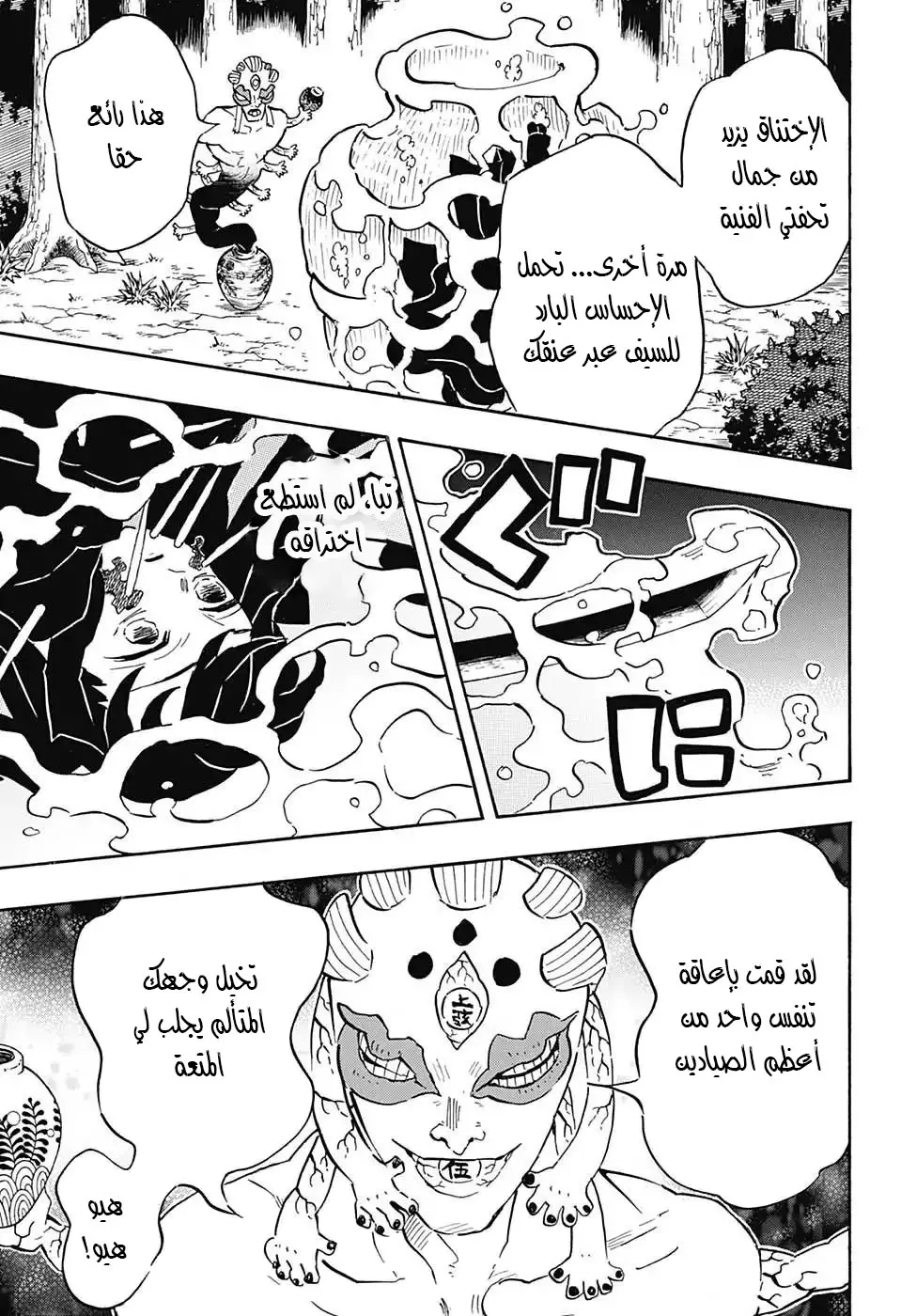 Kimetsu no Yaiba الفصل 111 — صفحة 10