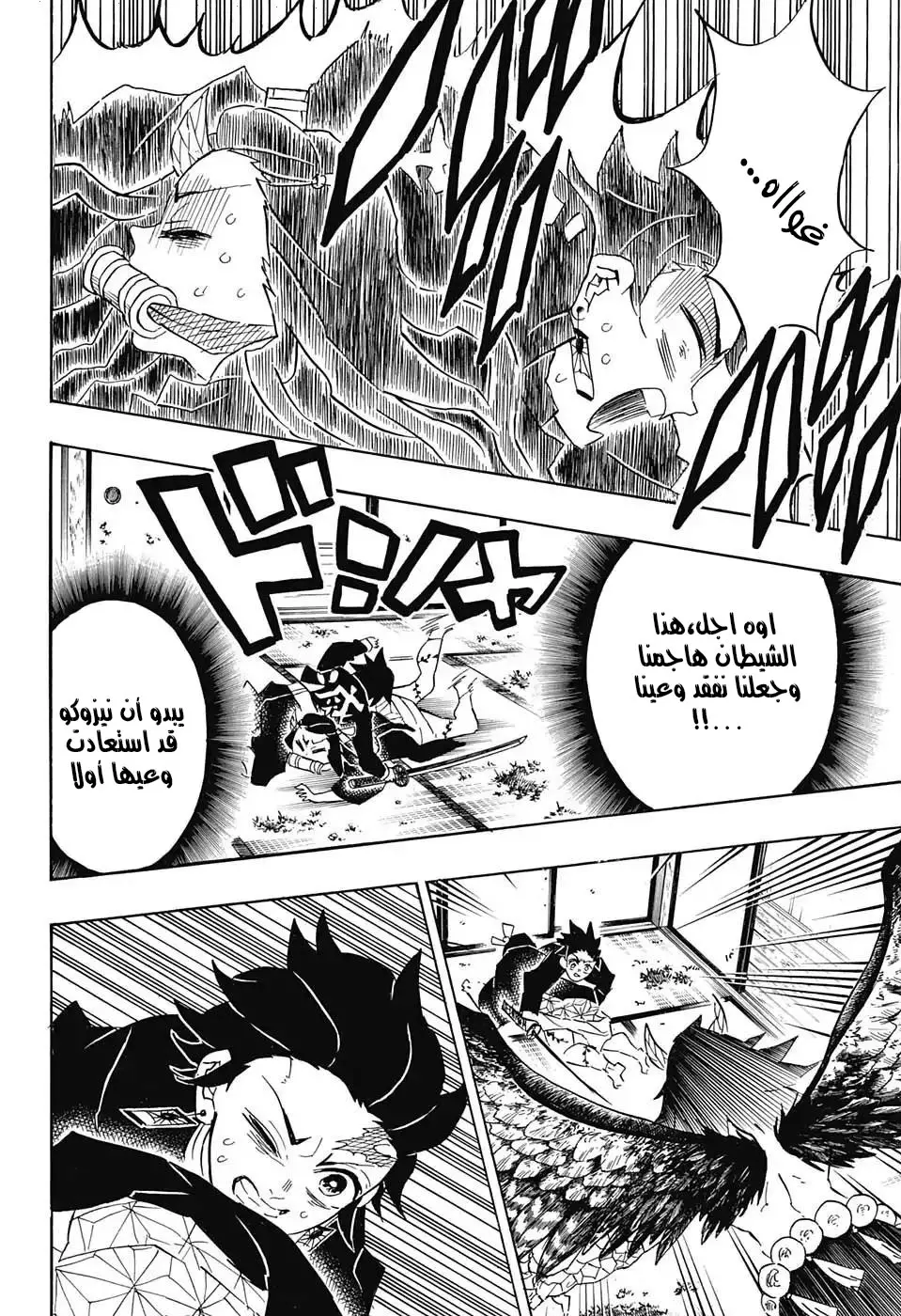 Kimetsu no Yaiba الفصل 112 — صفحة 7