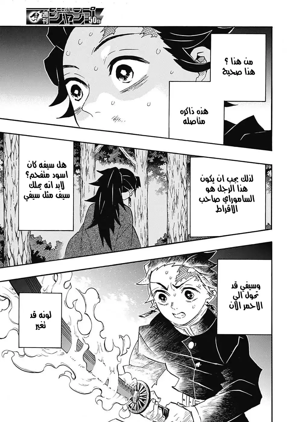 Kimetsu no Yaiba الفصل 113 — صفحة 12