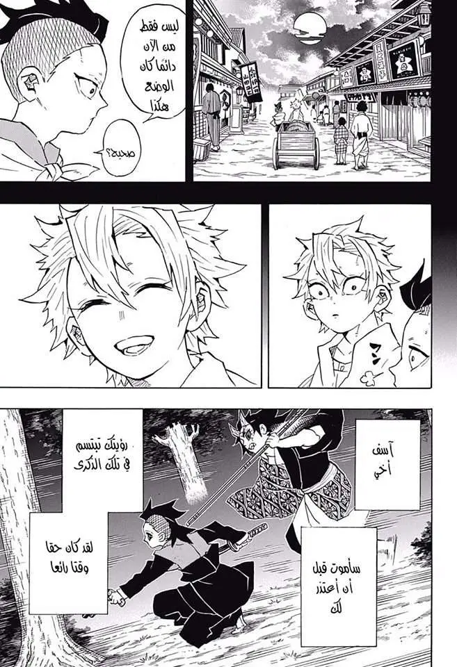 Kimetsu no Yaiba الفصل 115 — صفحة 3