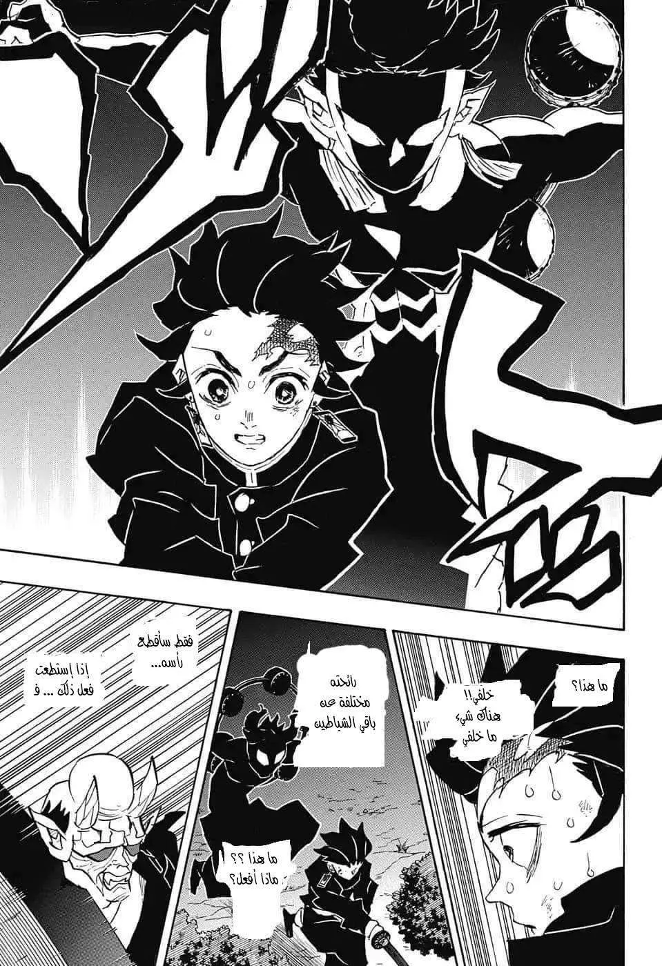 Kimetsu no Yaiba الفصل 116 — صفحة 13