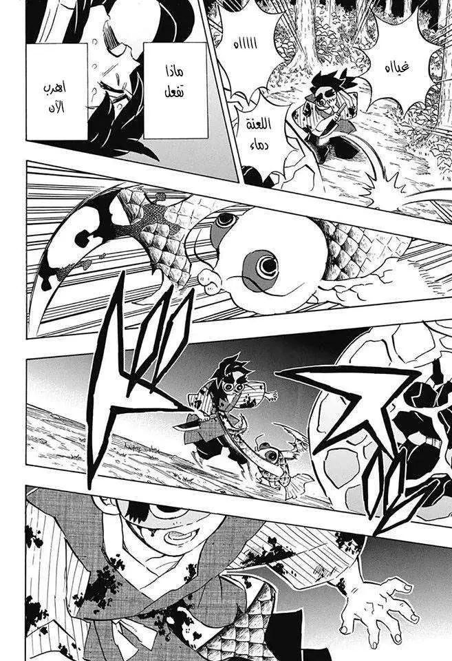Kimetsu no Yaiba الفصل 117 — صفحة 8