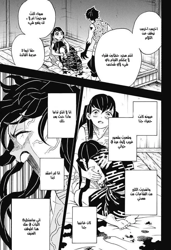 Kimetsu no Yaiba الفصل 118 — صفحة 7