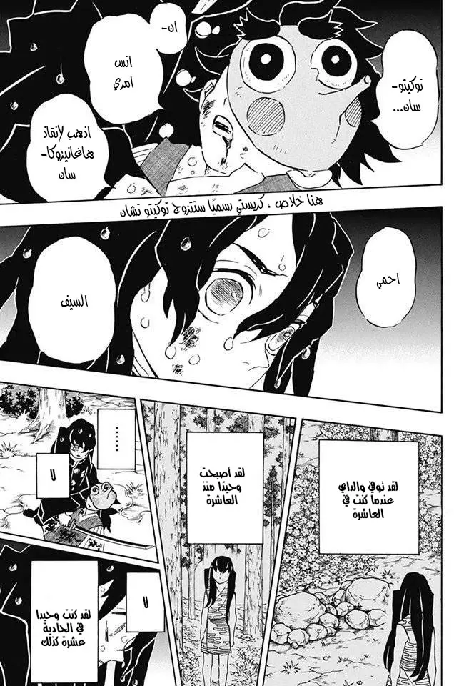 Kimetsu no Yaiba الفصل 118 — صفحة 15
