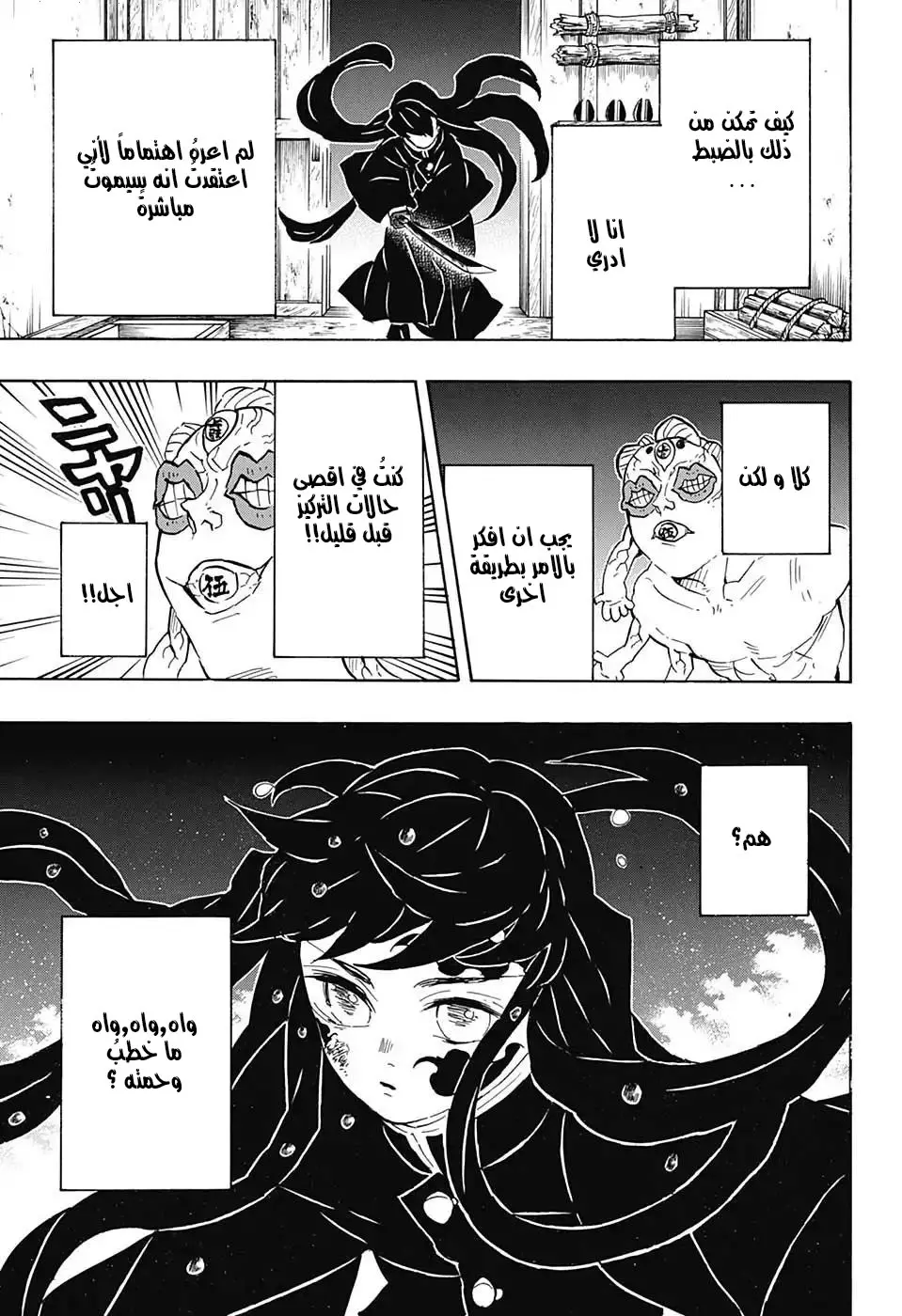 Kimetsu no Yaiba الفصل 119 — صفحة 14