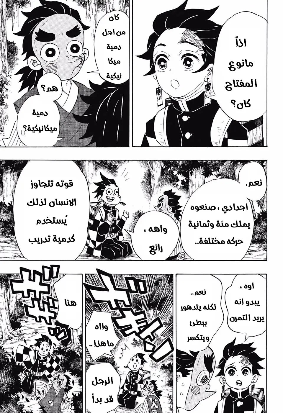 Kimetsu no Yaiba الفصل 102 — صفحة 9