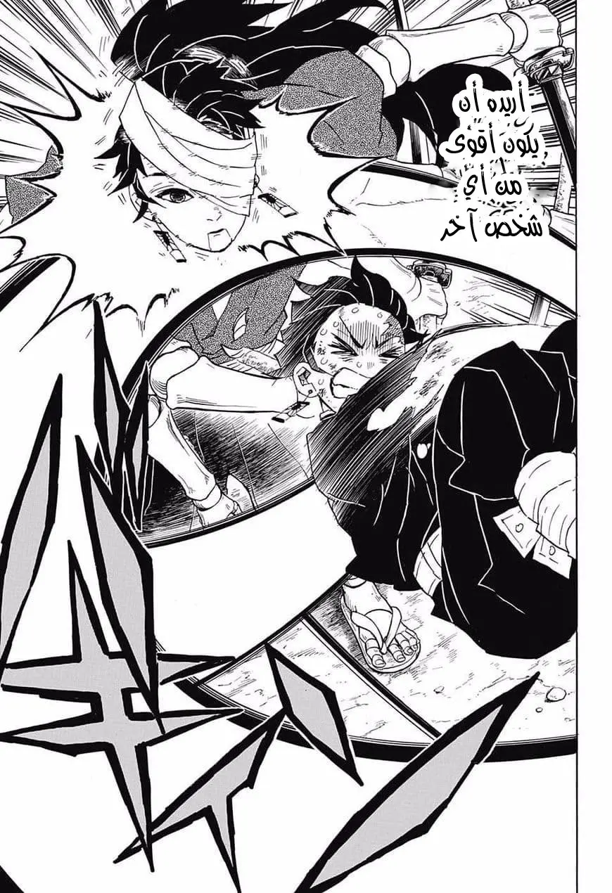 Kimetsu no Yaiba الفصل 104 — صفحة 9