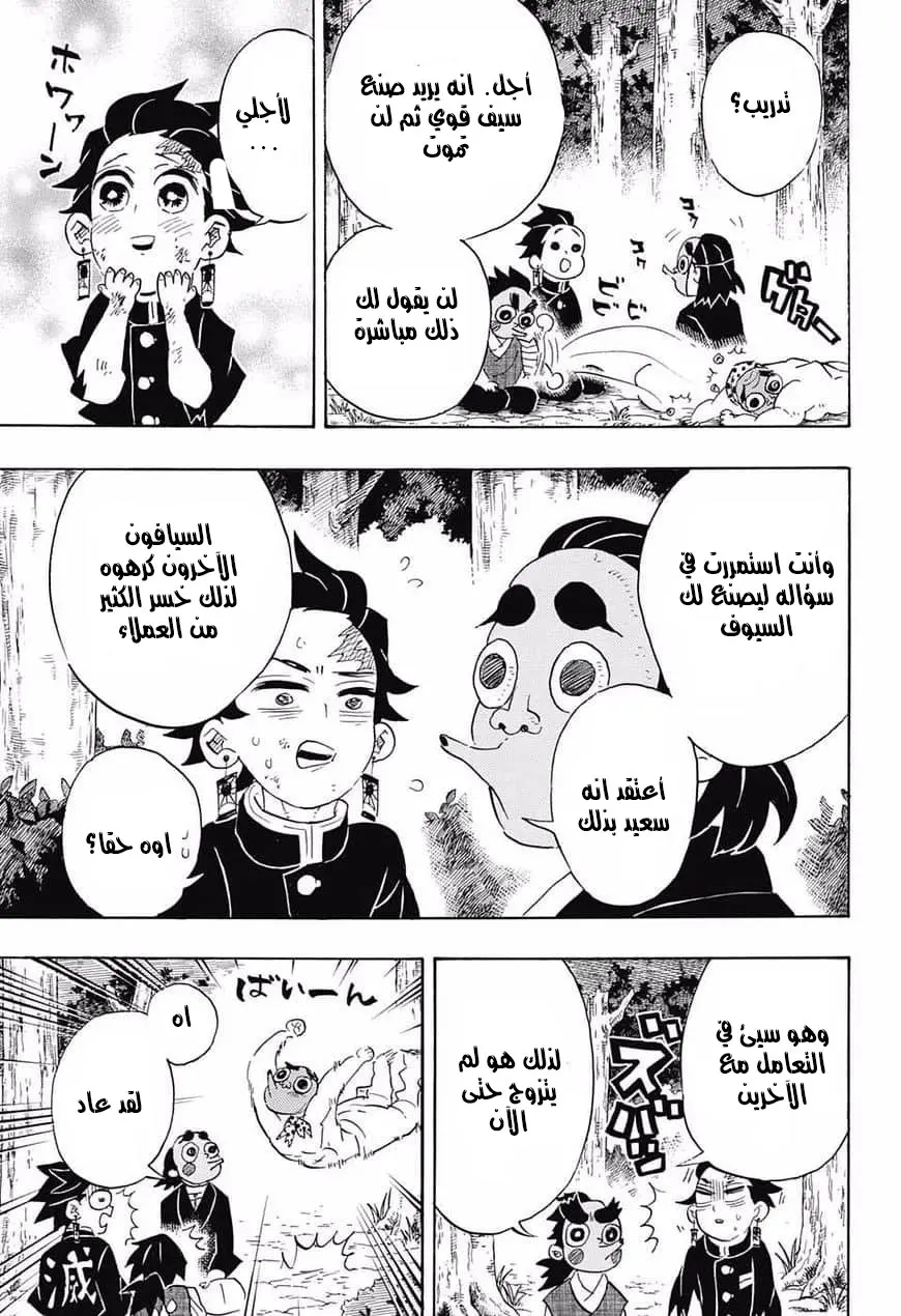 Kimetsu no Yaiba الفصل 105 — صفحة 19