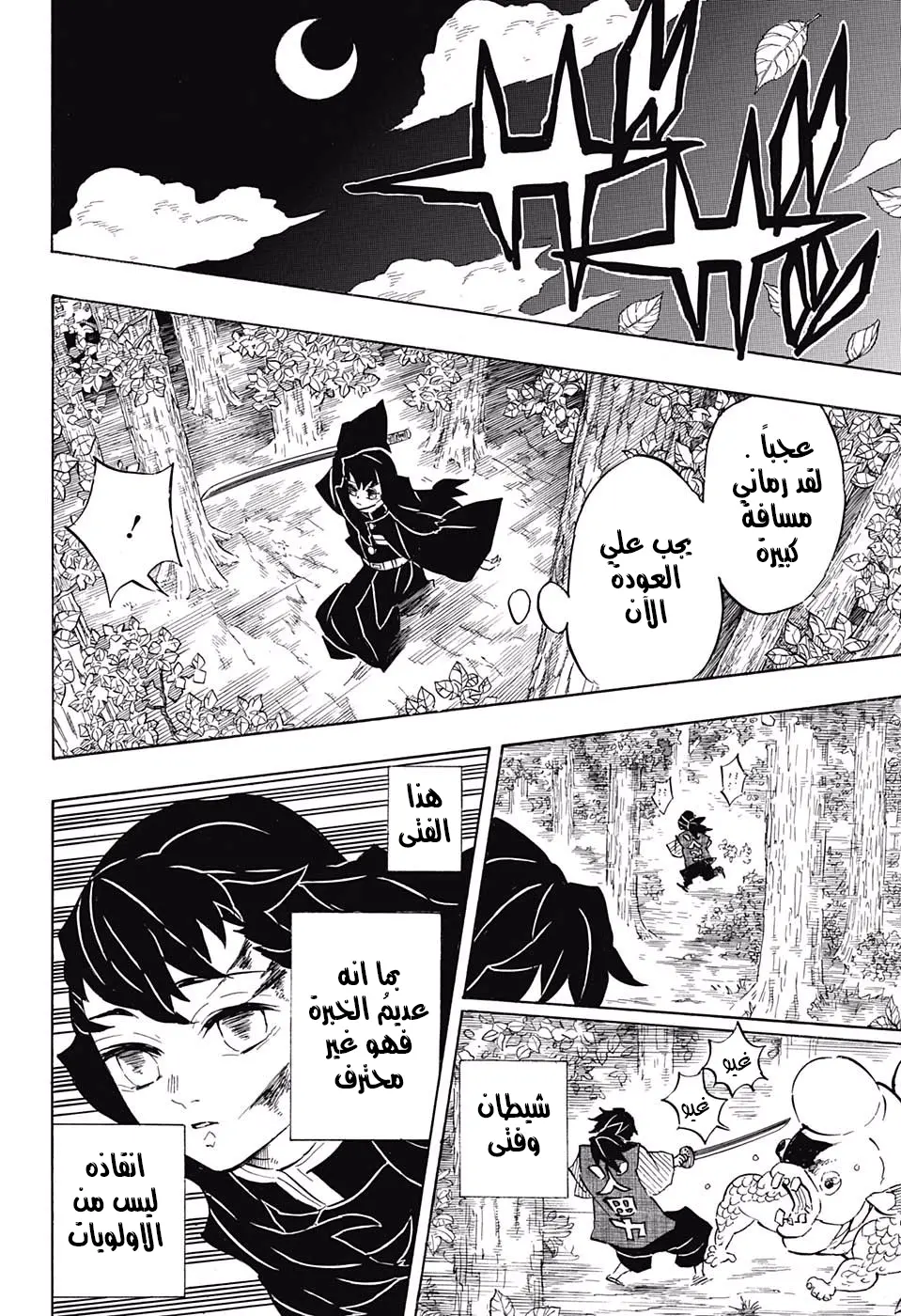 Kimetsu no Yaiba الفصل 107 — صفحة 8