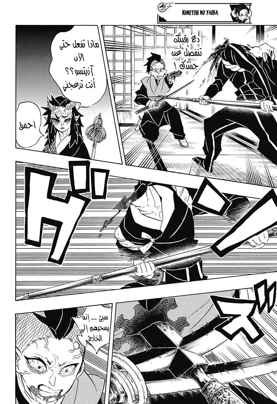 Kimetsu no Yaiba الفصل 109 — صفحة 1