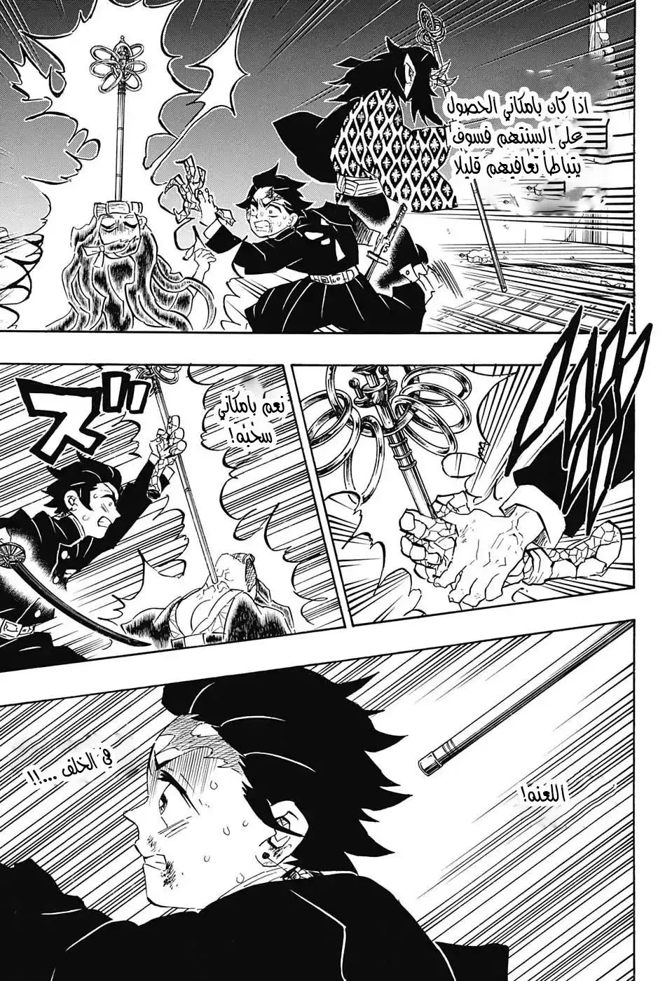 Kimetsu no Yaiba الفصل 110 — صفحة 19