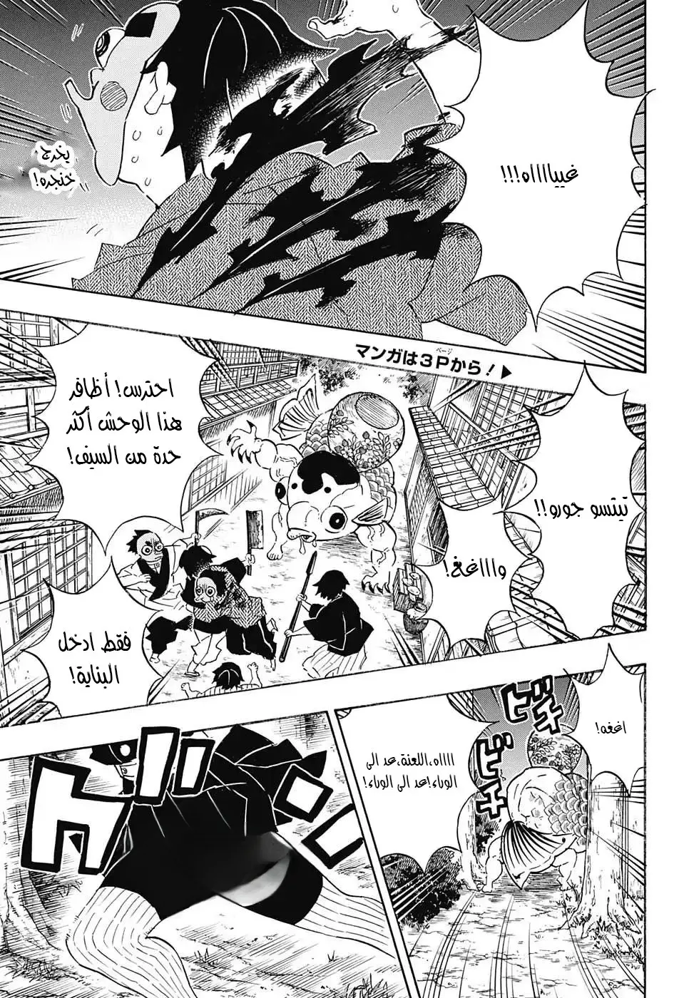 Kimetsu no Yaiba الفصل 112 — صفحة 15