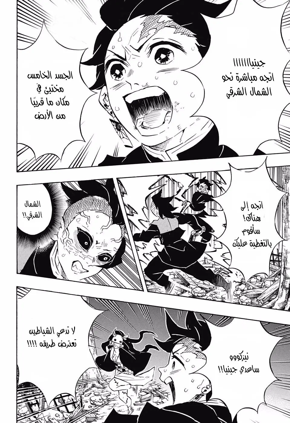 Kimetsu no Yaiba الفصل 114 — صفحة 1