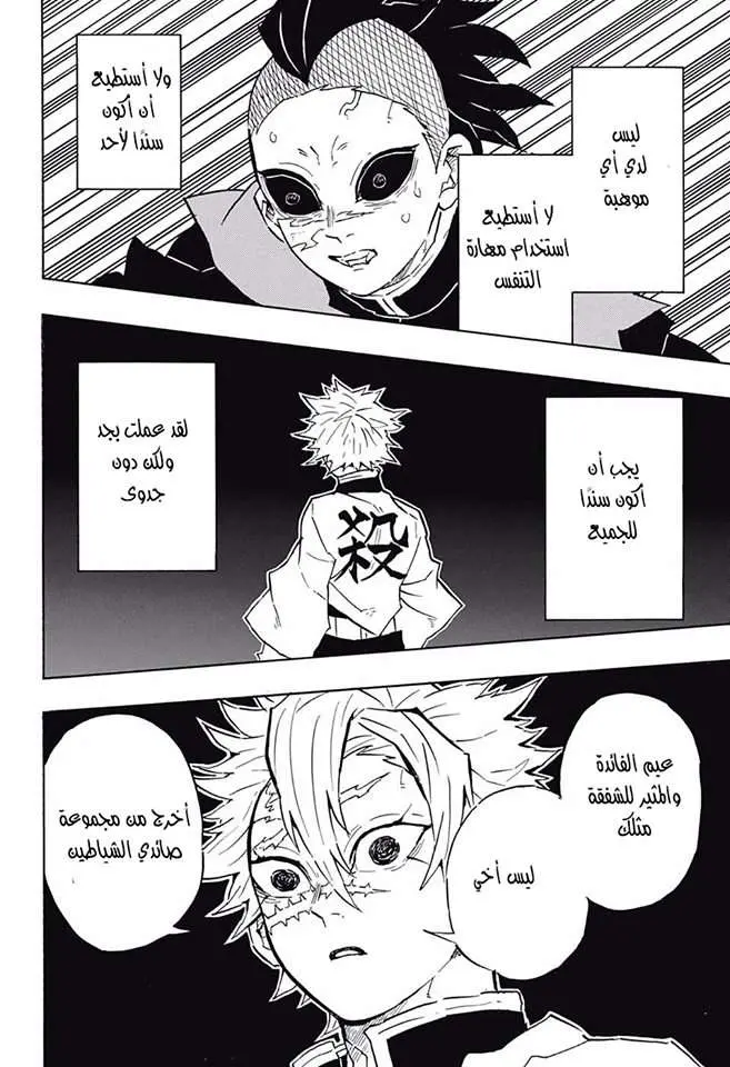 Kimetsu no Yaiba الفصل 115 — صفحة 4